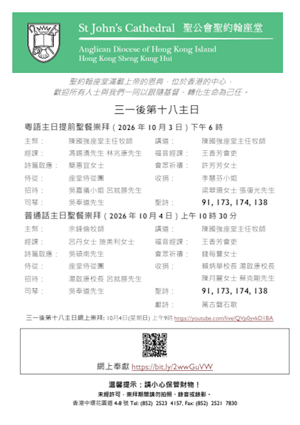 三一後第十八主日